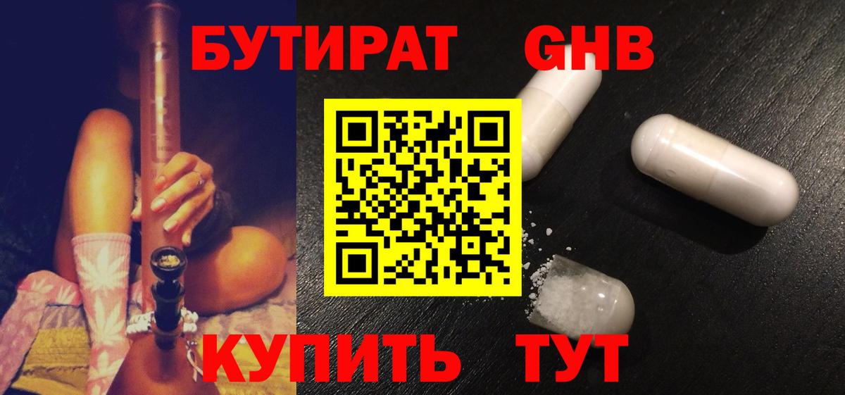 БУТИРАТ 99% Заволжье