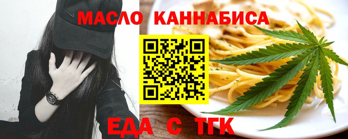 Еда ТГК марихуана  Вход с VPN  Заволжье 