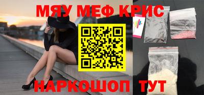 мяу мяу кристалл Беслан