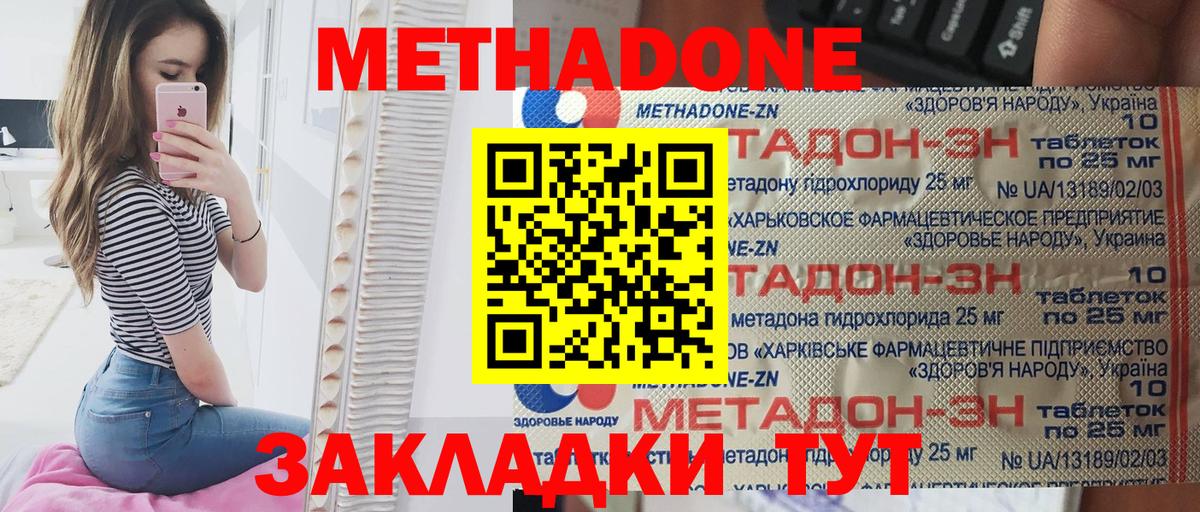 МЕТАДОН methadone  Вход с VPN  Заволжье  Метадон белоснежный 
