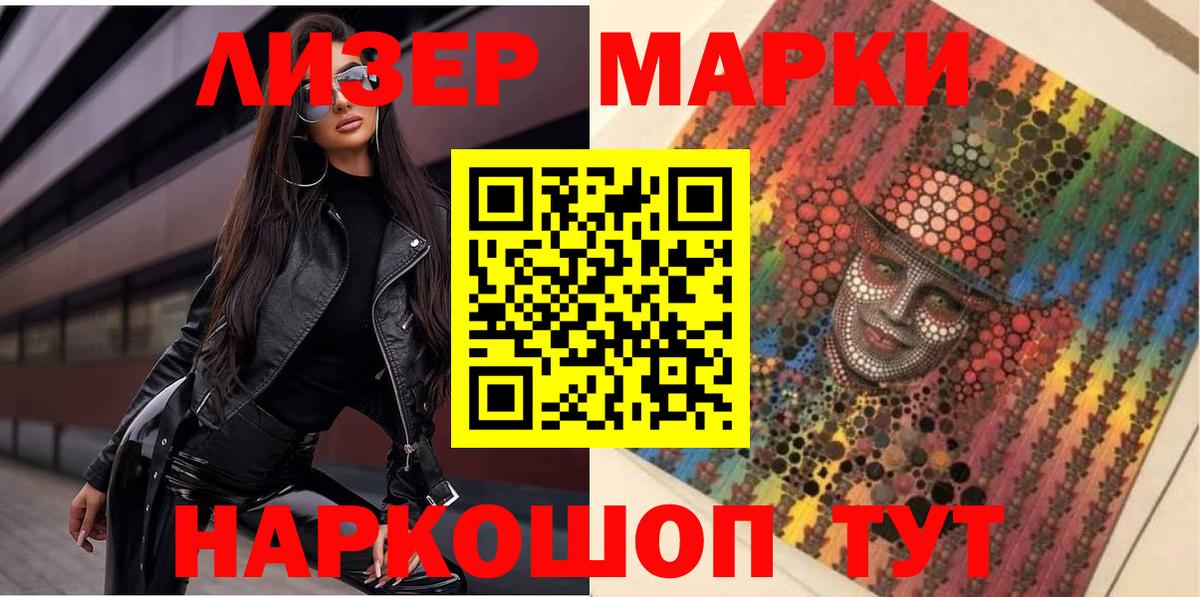 Наркотические марки 1,8мг Заволжье