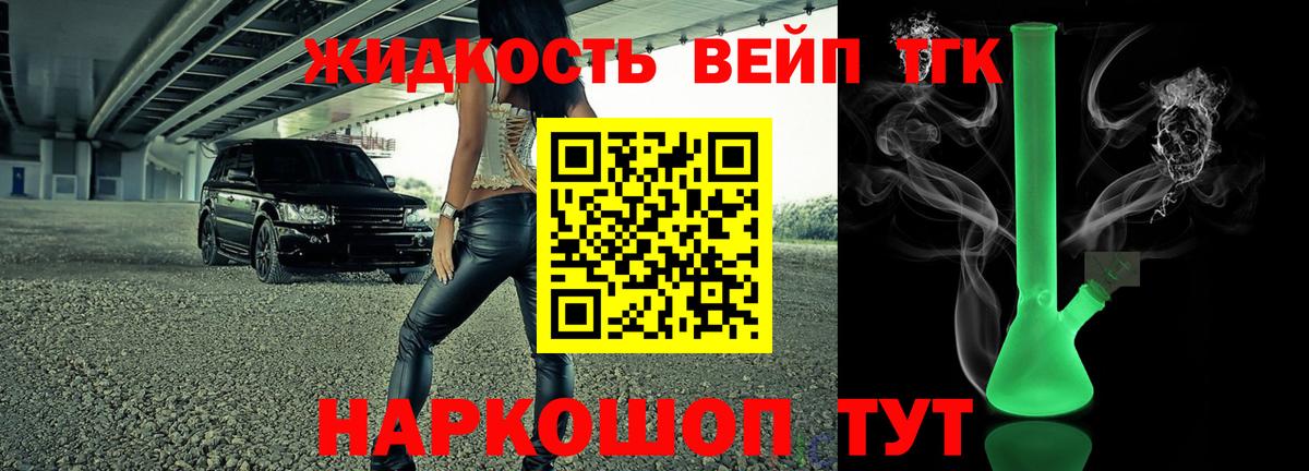 Дистиллят ТГК жижа  ТГК THC oil  Вход с VPN  Заволжье 